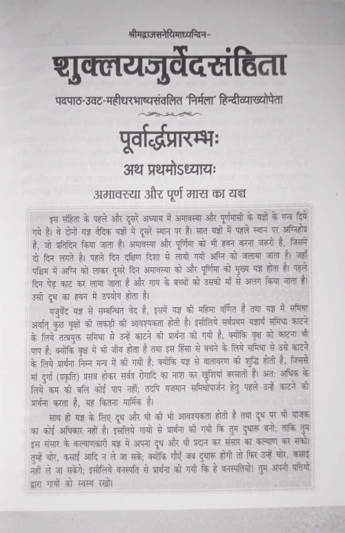 Shuklayajurvedasamhita Vol.1-2 CSS 193